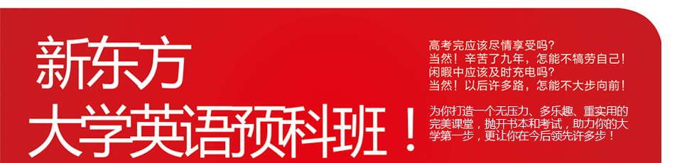 我的大学从暑假开始--高中毕业生选课指南，领先一步，领领跑四年。咨询电话：0731-84885588