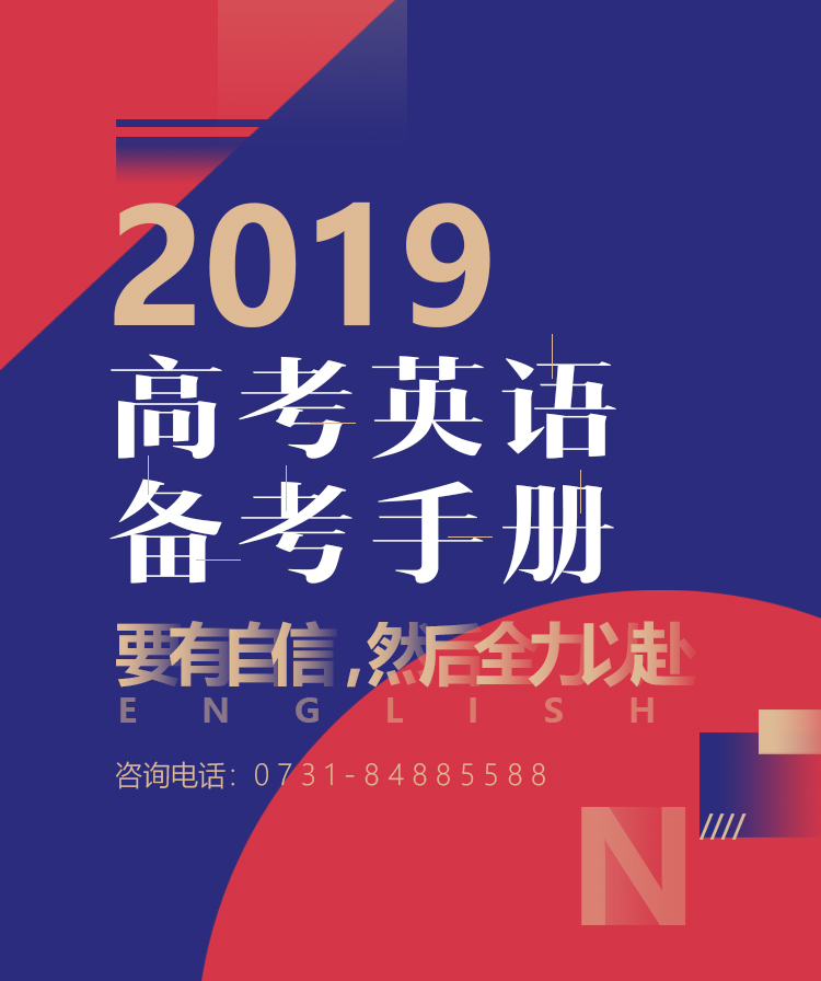 2019高考英语备考